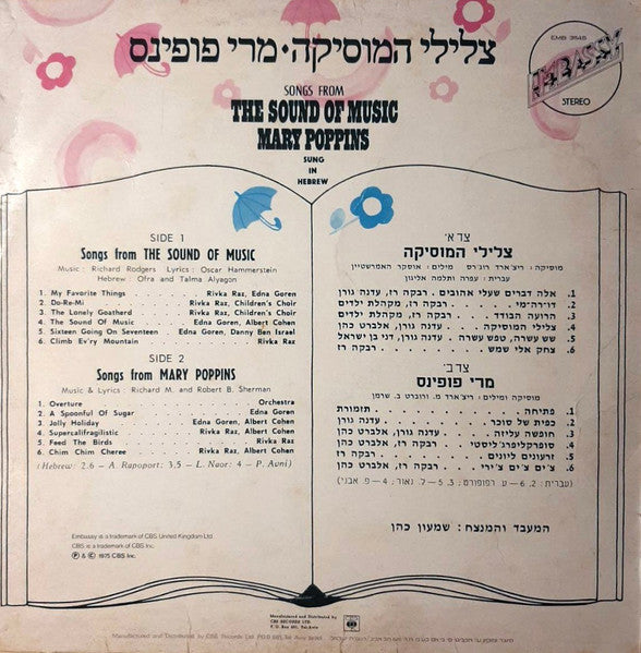 Various - צלילי המוסיקה / מרי פופינס = Songs From The Sound Of Music / Mary Poppins (LP) - Discogs image 2