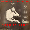 Yaffa Yarkoni - Don't Say Goodbye / אל נא תאמר לי שלום (LP)