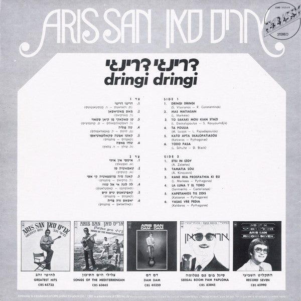 Aris San - Dringi Dringi (LP) - Discogs image 2