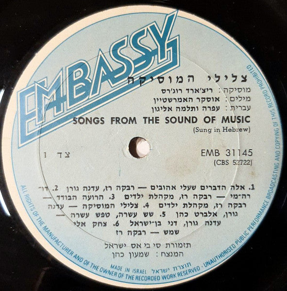 Various - צלילי המוסיקה / מרי פופינס = Songs From The Sound Of Music / Mary Poppins (LP) - Discogs image 3