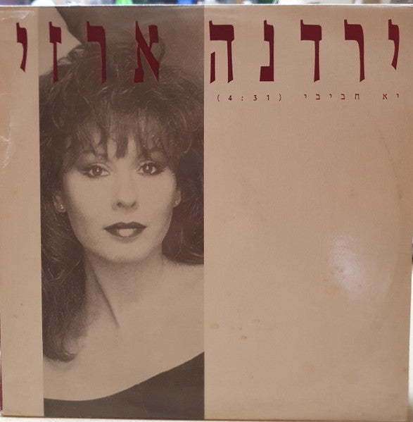 Yardena Arazi - יא חביבי (12")