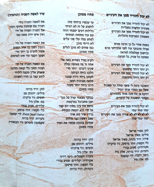 David Broza = David Broza - החומרים שמהם עשויה האהבה = Elements Of Love (CD) - Discogs image 6