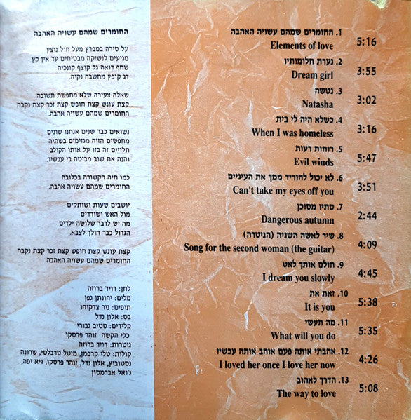 David Broza = David Broza - החומרים שמהם עשויה האהבה = Elements Of Love (CD) - Discogs image 4