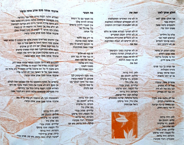 David Broza = David Broza - החומרים שמהם עשויה האהבה = Elements Of Love (CD) - Discogs image 7
