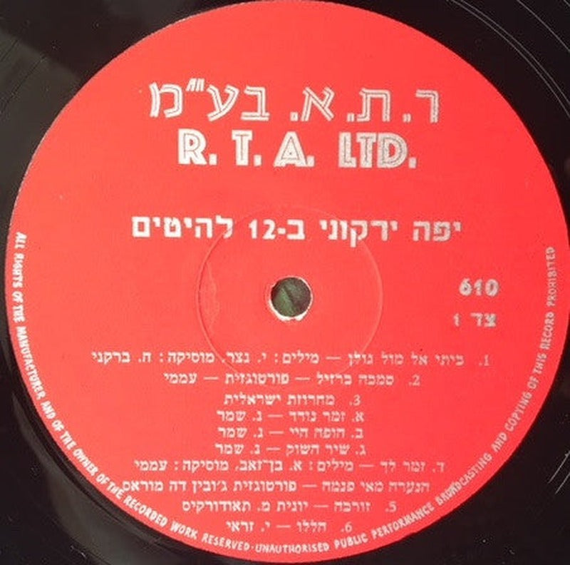 Yaffa Yarkoni - Sabra Sings International = !ב-12 להיטים (LP) - Discogs image 3