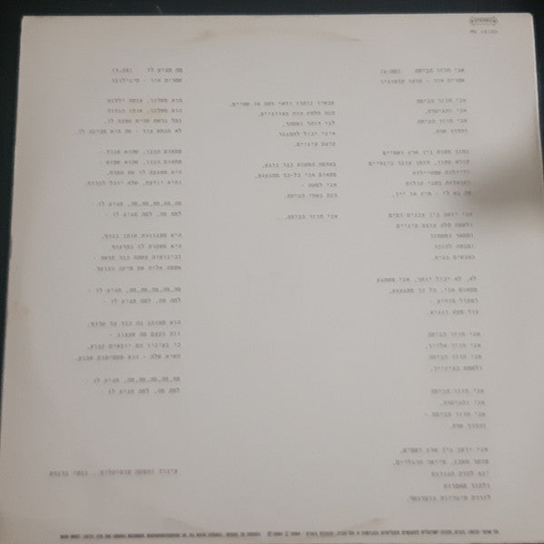 דורון מזר - אני חוזר הביתה • מה מגיע לו (12") - Discogs image 2