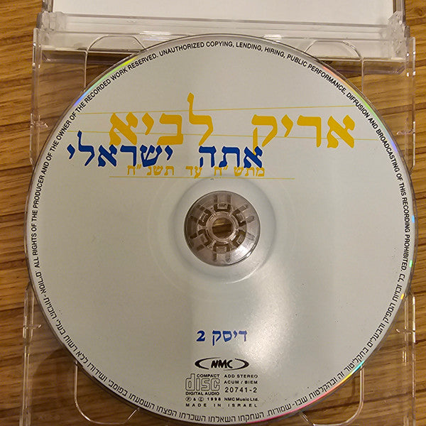 Arik Lavie = Arik Lavie - המיטב = The Best Of Arik Lavie (2xCD) - Discogs image 4