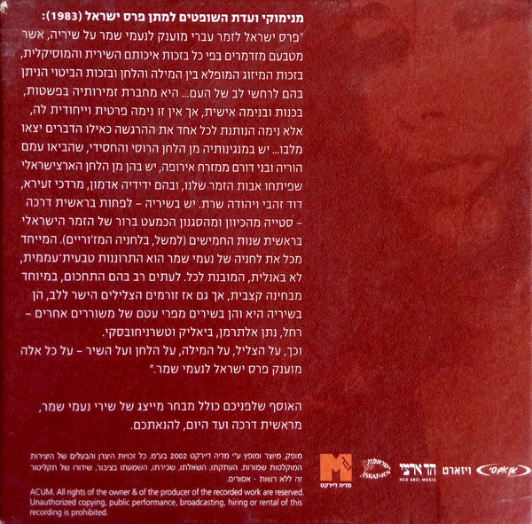 Naomi Shemer - האוסף השלם: 100 שירים נבחרים (Box Set) - Discogs image 2