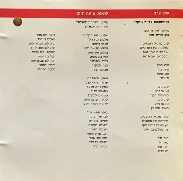 Uri Fineman = Uri Fineman - אהבה מחודשת 2 = Love All Over Again 2 (CD) - Discogs image 6