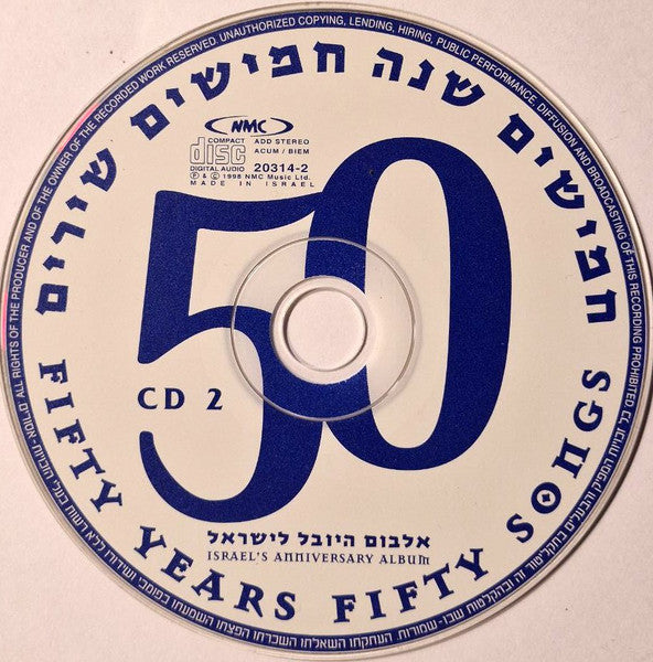 Various - אלבום היובל לישראל = Israel's Anniversary Album (3xCD) - Discogs image 4