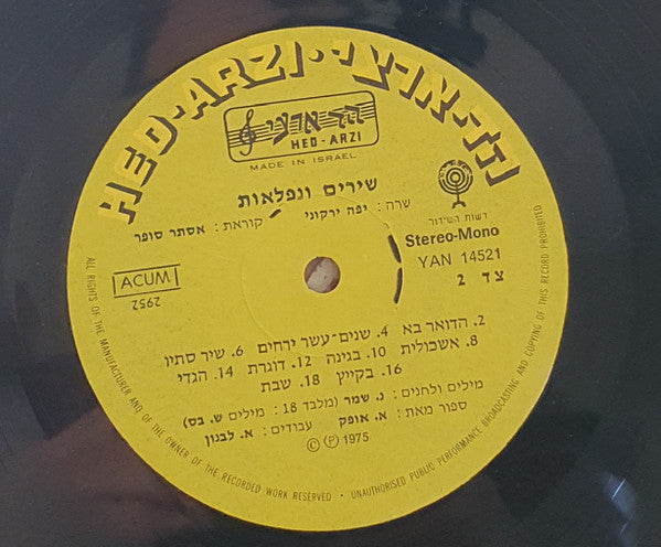 Yaffa Yarkoni - שירים ונפלאות (LP) - Discogs image 3