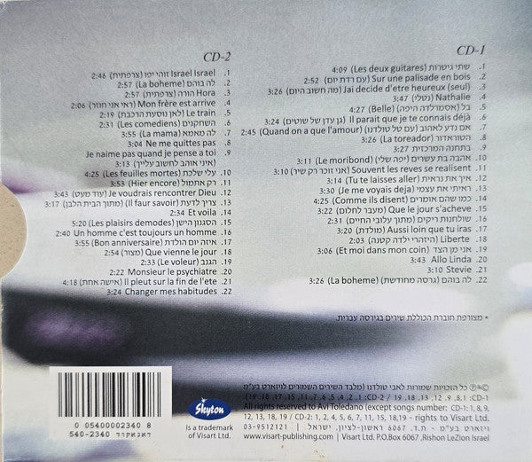 Avi Toledano - השנסונייר - האוסף הצרפתי (Le Chansonnier) (2xCD) - Discogs image 3