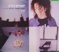 Yehudit Ravitz - בשעה שאחרי הלילה (CD)