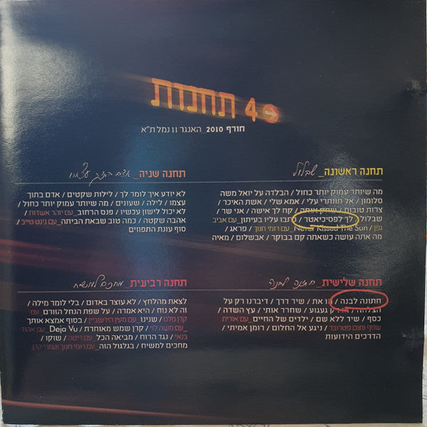 Shalom Hanoch - חתונה לבנה / לך לפסיכיאטר (CD) - Discogs image 4