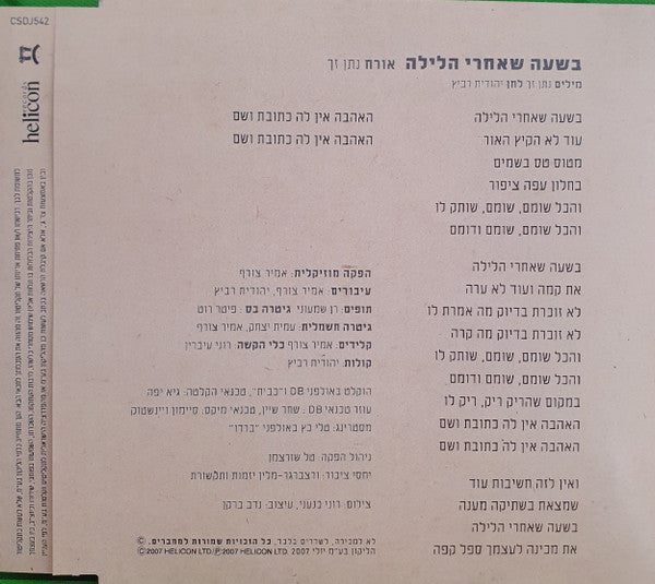 Yehudit Ravitz - בשעה שאחרי הלילה (CD) - Discogs image 2