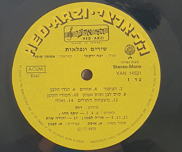 Yaffa Yarkoni - שירים ונפלאות (LP) - Discogs image 4
