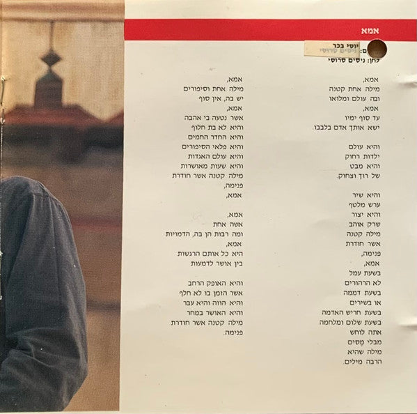 Uri Fineman = Uri Fineman - אהבה מחודשת 2 = Love All Over Again 2 (CD) - Discogs image 7