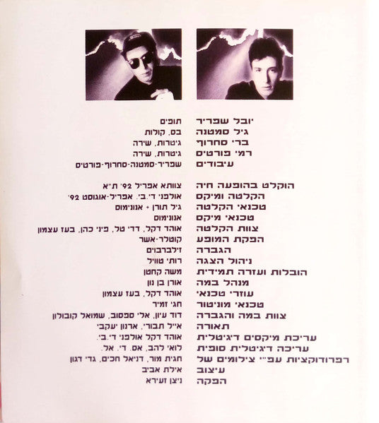 Fortis Sakharof - כשהגיטרה מנסרת את הלילה (CD) - Discogs image 4