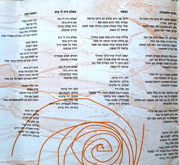 David Broza = David Broza - החומרים שמהם עשויה האהבה = Elements Of Love (CD) - Discogs image 5