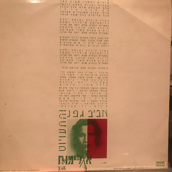 Aviv Geffen, Mistakes, The - אלימות (12") - Discogs image 3