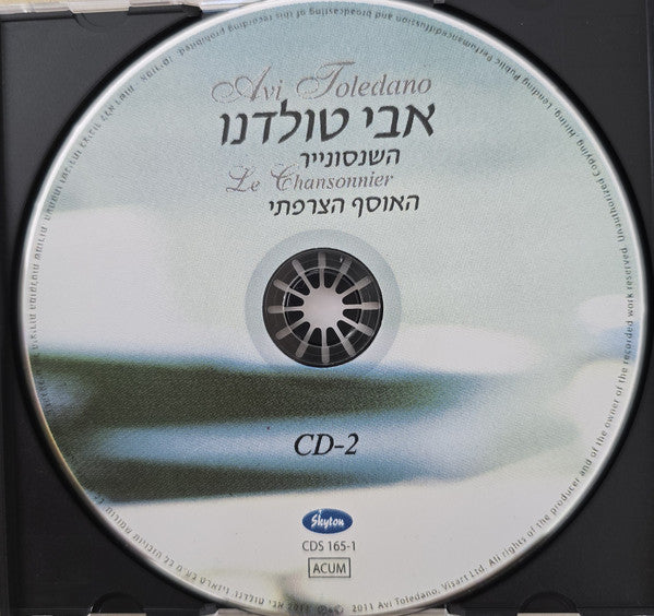Avi Toledano - השנסונייר - האוסף הצרפתי (Le Chansonnier) (2xCD) - Discogs image 2