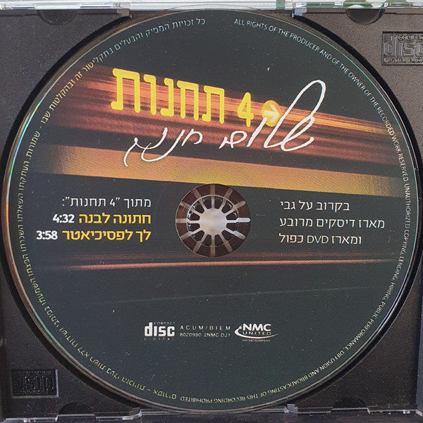 Shalom Hanoch - חתונה לבנה / לך לפסיכיאטר (CD) - Discogs image 2