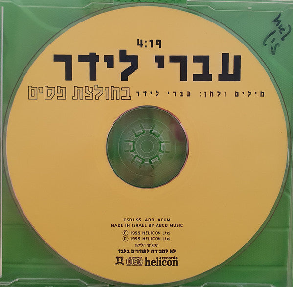 Ivri Lider - בחולצת פסים (CD) - Discogs image 3