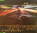 Ivri Lider - בחולצת פסים (CD)