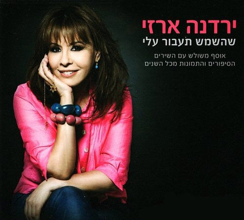 Yardena Arazi - שהשמש תעבור עלי (3xCD)