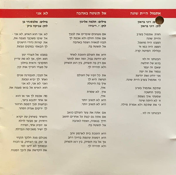 Uri Fineman = Uri Fineman - אהבה מחודשת 2 = Love All Over Again 2 (CD) - Discogs image 5