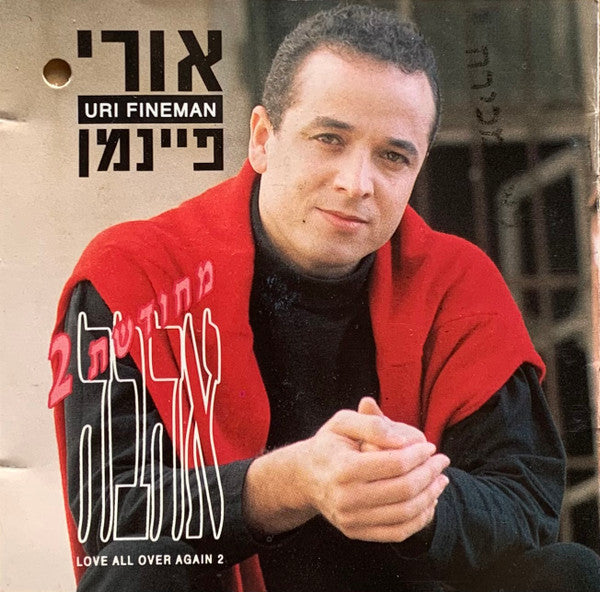 Uri Fineman = Uri Fineman - אהבה מחודשת 2 = Love All Over Again 2 (CD)