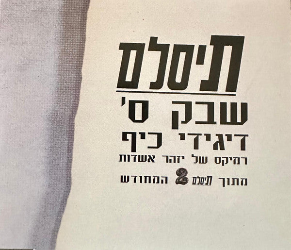 T-Slam, Shabak S - דיגידי כיף (CD)