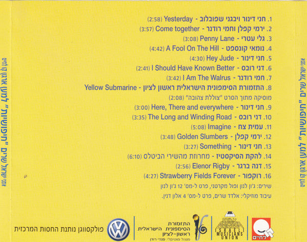 Various - אמני ישראל שרים "חיפושיות" בהופעה חיה (CD) - Discogs image 2