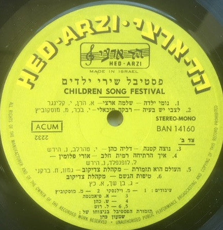 Various - פסטיבל שירי ילדים (LP) - Discogs image 4