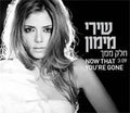 Shiri Maimon - חלק ממך (CD)