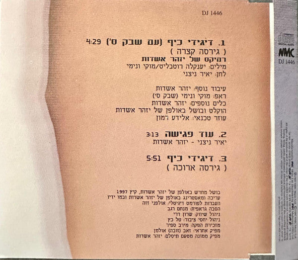 T-Slam, Shabak S - דיגידי כיף (CD) - Discogs image 2
