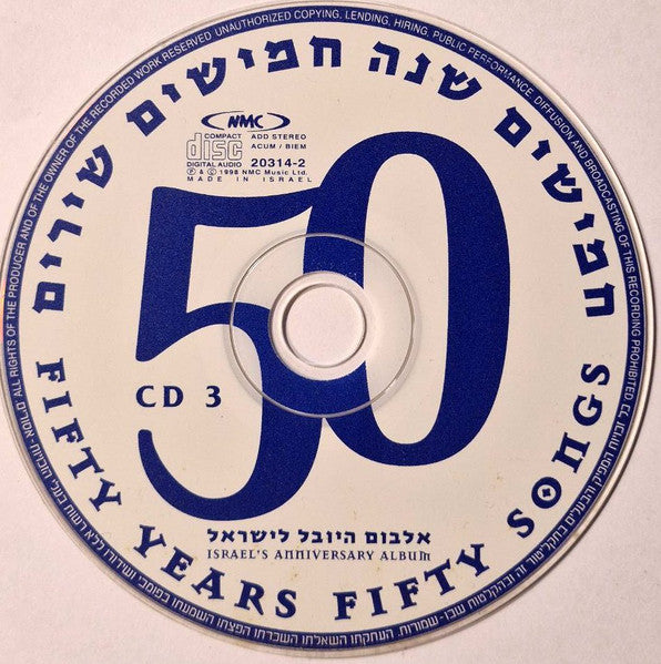 Various - אלבום היובל לישראל = Israel's Anniversary Album (3xCD) - Discogs image 5