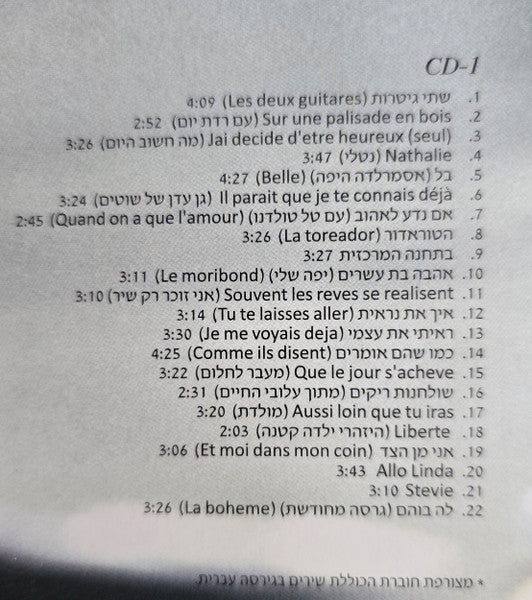 Avi Toledano - השנסונייר - האוסף הצרפתי (Le Chansonnier) (2xCD) - Discogs image 4