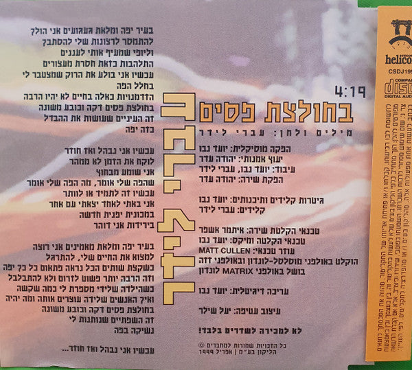Ivri Lider - בחולצת פסים (CD) - Discogs image 2
