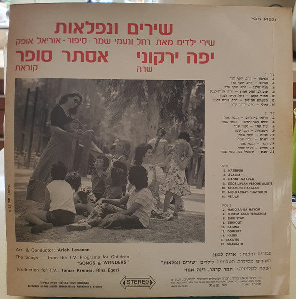 Yaffa Yarkoni - שירים ונפלאות (LP) - Discogs image 2