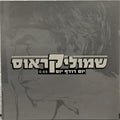 Shmulik Kraus - יום רודף יום (CD)