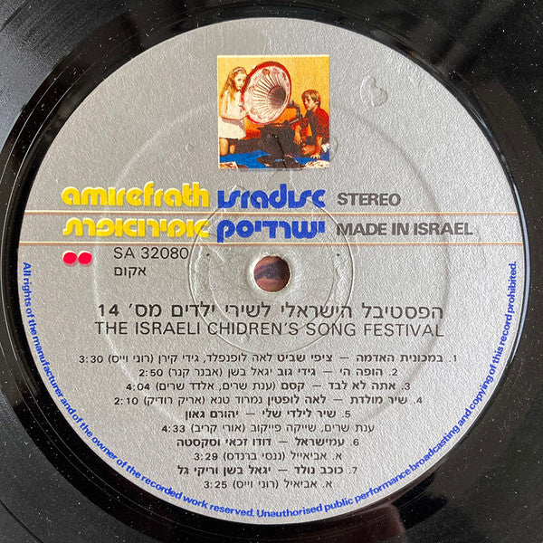 Various - הפסטיבל הישראלי לשירי ילדים בשנת ה-זהב (14) (LP) - Discogs image 4