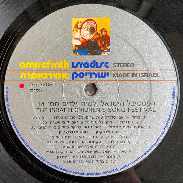 Various - הפסטיבל הישראלי לשירי ילדים בשנת ה-זהב (14) (LP) - Discogs image 3