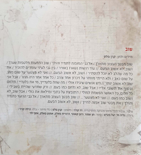 Harel Skaat - דמויות (CD) - Discogs image 7