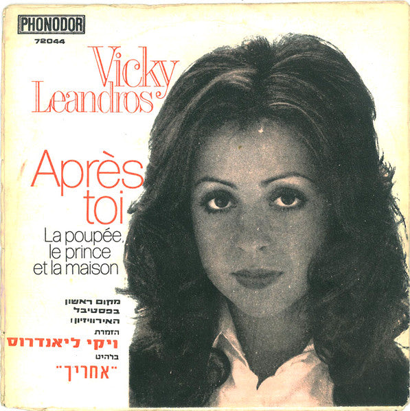 Vicky Leandros - Après Toi (7") - Discogs image 2