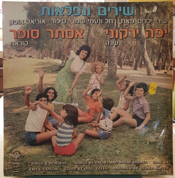 Yaffa Yarkoni - שירים ונפלאות (LP)