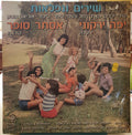 Yaffa Yarkoni - שירים ונפלאות (LP)