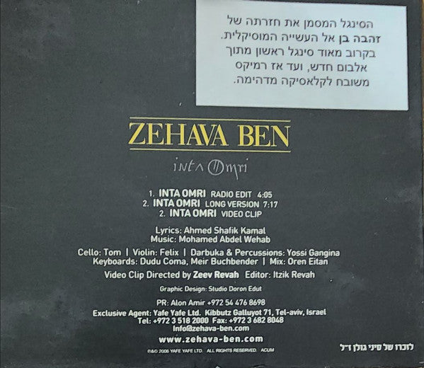 Zehava Ben - Inta Omri (CD) - Discogs image 3