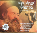 Shuli Rand - שולי רנד בקיסריה סוכות תש"ע (2xCD)