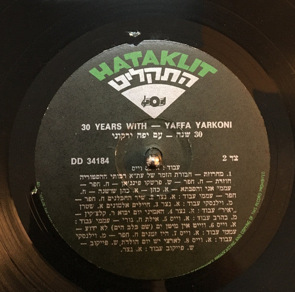 Yaffa Yarkoni = Yaffa Yarkoni - 30 Years With = 30 שנה עם (LP) - Discogs image 3